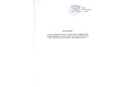 Положение о сервисе "Цифровой ID"