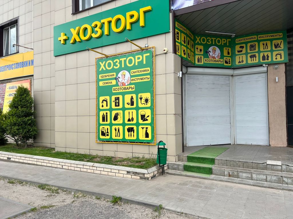 ХОЗТОРГ   в Кировском р-не на улице Лавровая, дом 11Б