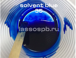 Жирорастворимый краситель Solvent Blue 35 Синий, порошок 100 г