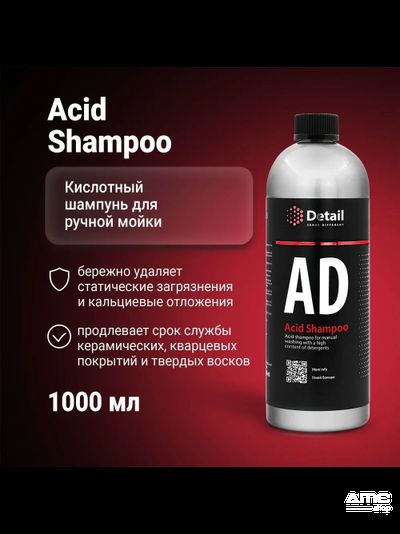 Кислотный шампунь AD Acid Shampoo
