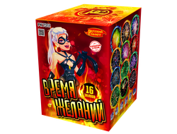 "ВРЕМЯ ЖЕЛАНИЙ" 1,0" х 16 ЗАЛПОВ