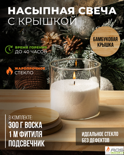 Насыпная свеча с бамбуковой крышкой 10*10 см