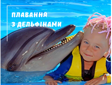 ДЕЛЬФІНАРІЙ У ХУРГАДІ - ПЛАВАННЯ З ДЕЛЬФІНАМИ