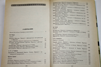 Сказки зарубежных писателей.  М.: Правда. 1986г.