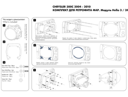 Переходные рамки для Chrysler 300C (2004-2010) под модуль Hella 3R/Hella 3 (Комплект, 2шт)