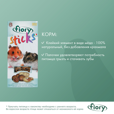 Fiory (Фиори) Sticks палочки для хомяков с орехами, 2х50 г
