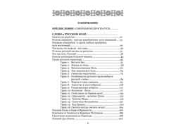 Василиса. Русский код: особенности мировосприятия и характера русичей.