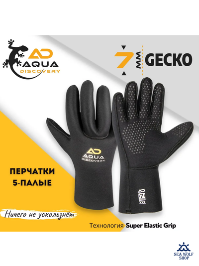 Перчатки неопреновые 5мм AquaDiscovery Classic GECKO ОП силикон р.XXL