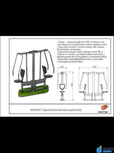 Горизонтальный жим (двойной)