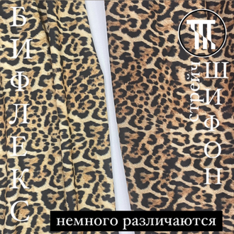 Шифон-стрейч принт леопард арт. 003