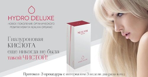 Гиалуроновая кислота, Neauvia Organic