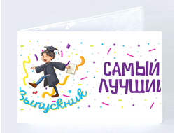 Обложка на студенческий билет Выпускной №5