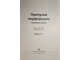 Загорский В.Б. Пропуски перфорации почтовых марок . СССР . 1923 - 1991 . СПБ.: Стандарт-коллекция. 2010г.