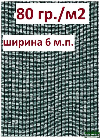 Фасадная сетка 35г/м2 зеленая (6x100м) Сетка,сетка+теневка+для+хвойных,сетка теневка для растений