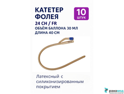 Катетер Фолея двухходовой, латексный Zhanjiang Star, Ch/Fr 24, объем баллона 30 мл (Китай)