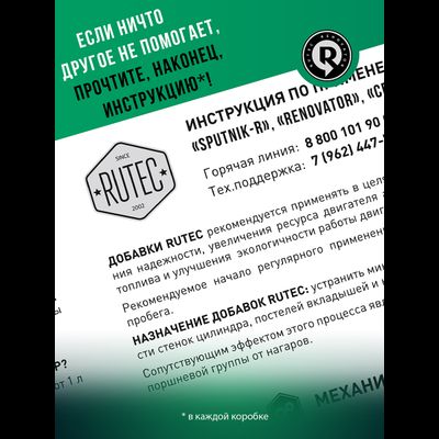 Добавка для увеличения ресурса двигателя с пробегом от 100 000 км и объемом до 1,8 л RENOVATOR