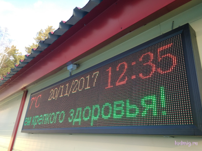 Бегущая строка 53*229см