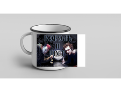 Кружка металлическая эмалированная Король и Шут №7