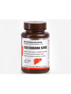Фитокомплекс для печени «Гепатохолан плюс»
