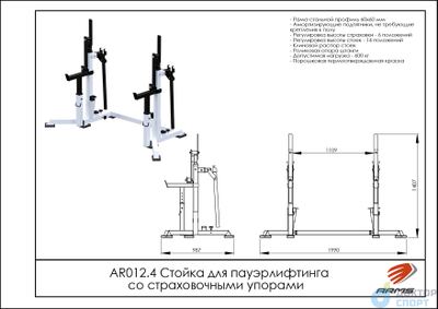 Стойка для пауэрлифтинга со страховочными упорами