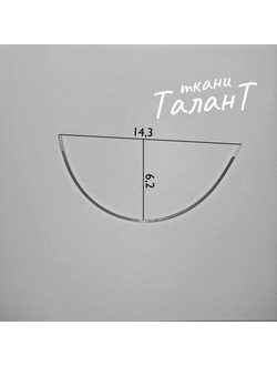 Косточки корсажные, укороченные, 14.3*20.7