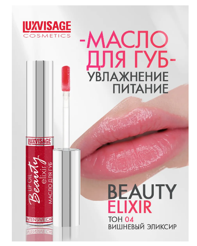 МАСЛО для  губ   55гр ЛюксВизаж