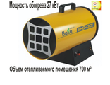 ГАЗОВАЯ ТЕПЛОВАЯ ПУШКА BALLU BHG-30L