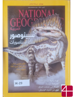 National Geographic Октябрь 2014