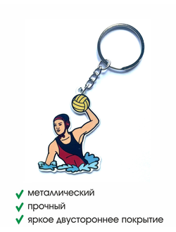 БРЕЛОК ВОДНОЕ ПОЛО ДЕВУШКА (МЕТАЛЛИЧЕСКИЙ ПЛОСКИЙ ДВУСТОРОННИЙ)