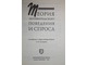 Теория потребительского поведения и спроса. СПб.: Экономическая школа. 1993г.