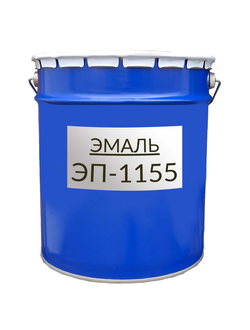 Эмаль ЭП-1155