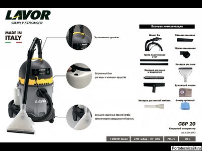 Ковровый экстрактор Lavor GBP 20 New