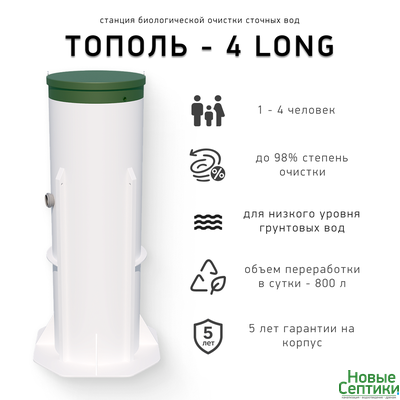 ТОПОЛЬ - 4 Long