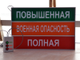 Световое табло &quot;ПОСТОЯННАЯ, ПОВЫШЕННАЯ, ВОЕННАЯ ОПАСНОСТЬ, ПОЛНАЯ&quot; с пультом переключения на 4 канала (размеры 600 х 400 мм)