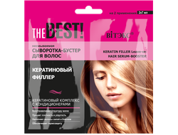 THE BEST! Несмываемая сыворотка-бустер для волос КЕРАТИНОВЫЙ ФИЛЛЕР