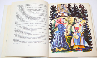Божена Немцова. Золотая книга сказок. Художник Ш. Цпин. М.: Правда. 1973г.