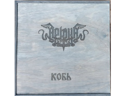 Аркона - Кобь 2-LP wooden box