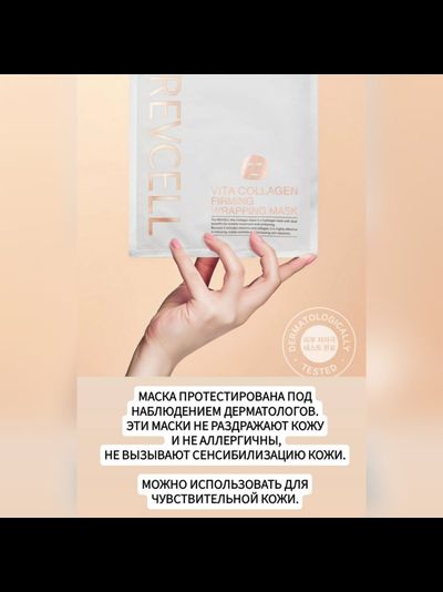 REVCELL Маска - коллагеновый бандаж для интенсивного лифтинга 5шт.