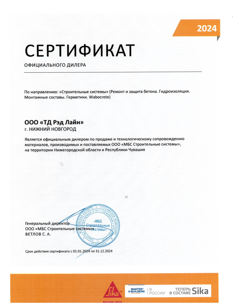 Сертификат ООО ТД Рэд Лайн