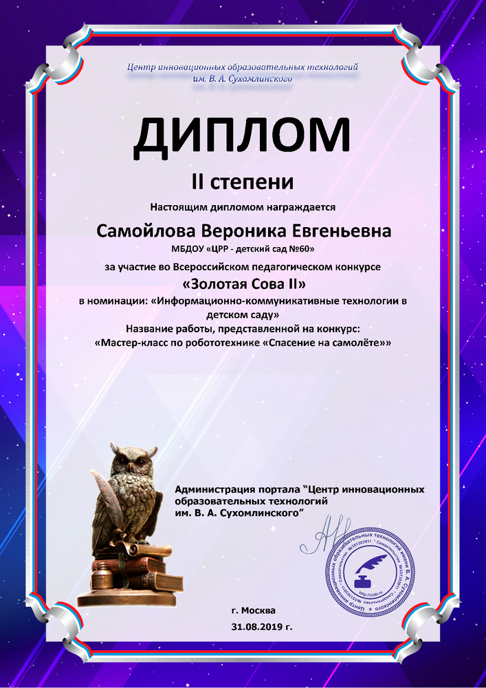 Грамота мастер класс. Диплом мастер класс для педагогов. Педлидер конкурсы для педагогов. Лаборатория творческих конкурсов. Всероссийский педагогический конкурс «педлидер».