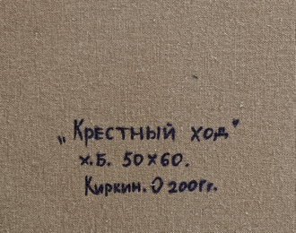 "Грибы" картон масло Асеев Д.Ю. 1990-е годы