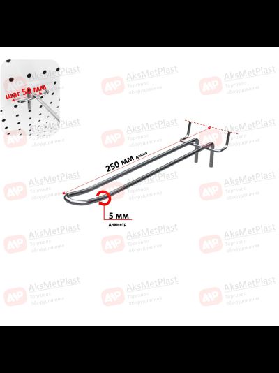 S005 Крючок хромированный двойной для перфорированных панелей, шаг 50 мм, L-250 мм, d-5 мм