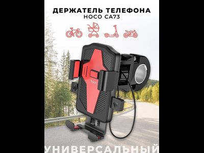 HOCO CA73 BLACK (Автодержатель)