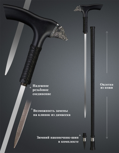 Трость "Казачья" (Кабан)