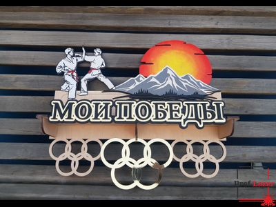 Медальница Мои победы "Каратэ"