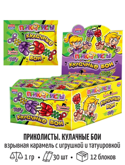 Взрывная карамель с татуировкой «Приколисты.Кулачные бои» ассорти 1г*30шт*12 блоков