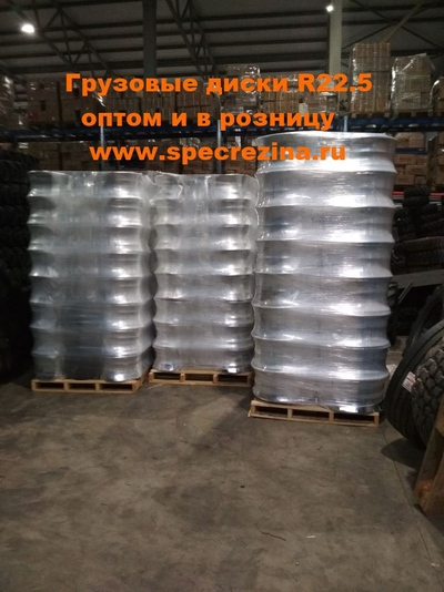 9.0Х22.5 Диск грузовой ( под шину 315/80R22.5 )