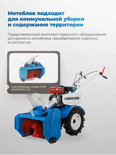 Мотоблок Нева МБ Энергия 3+1