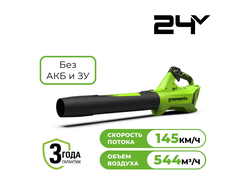 Воздуходувка аккумуляторная Greenworks G24BIII, 24V