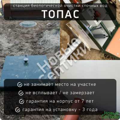 ТОПАС - 5 ПР
